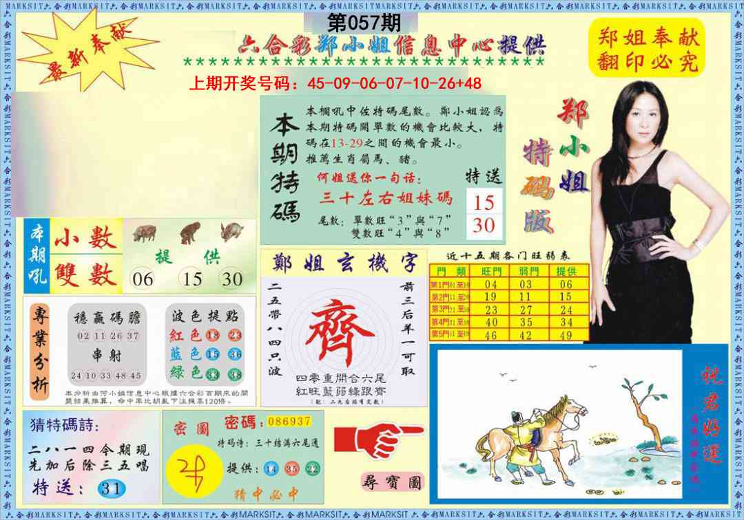 057期郑小姐特码报A[图]