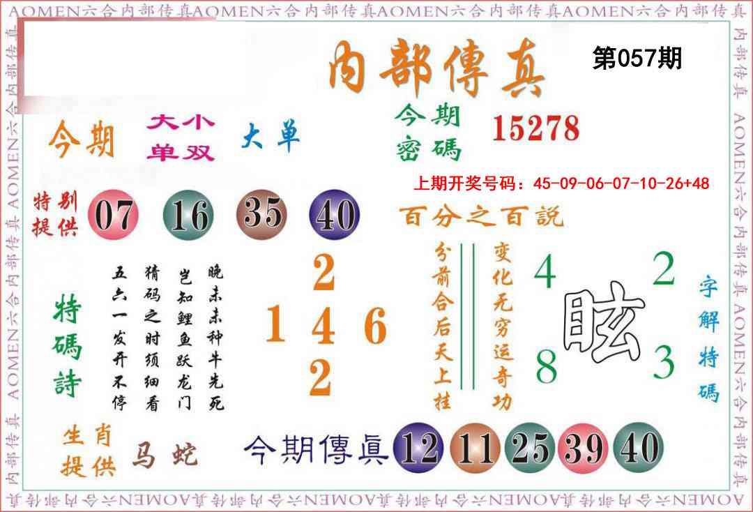 057期内部传真[图]