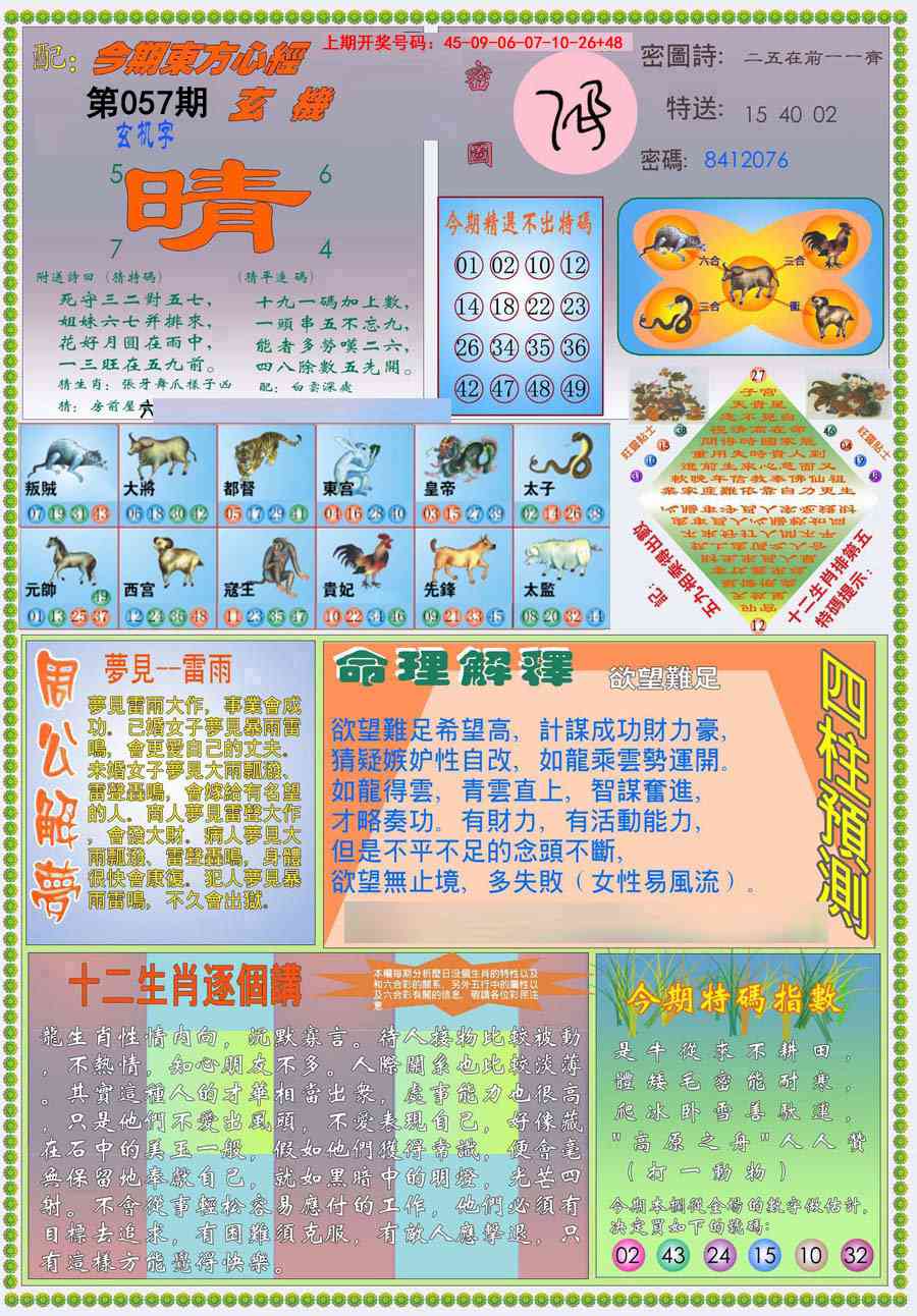 057期(新版)东方心经B[图]