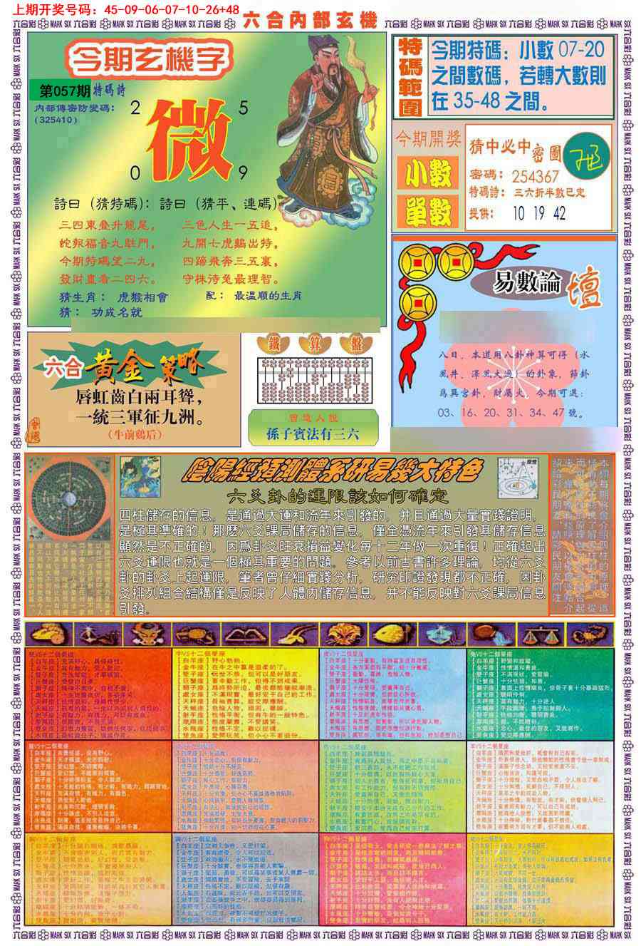 057期(新版)内部玄机B[图]