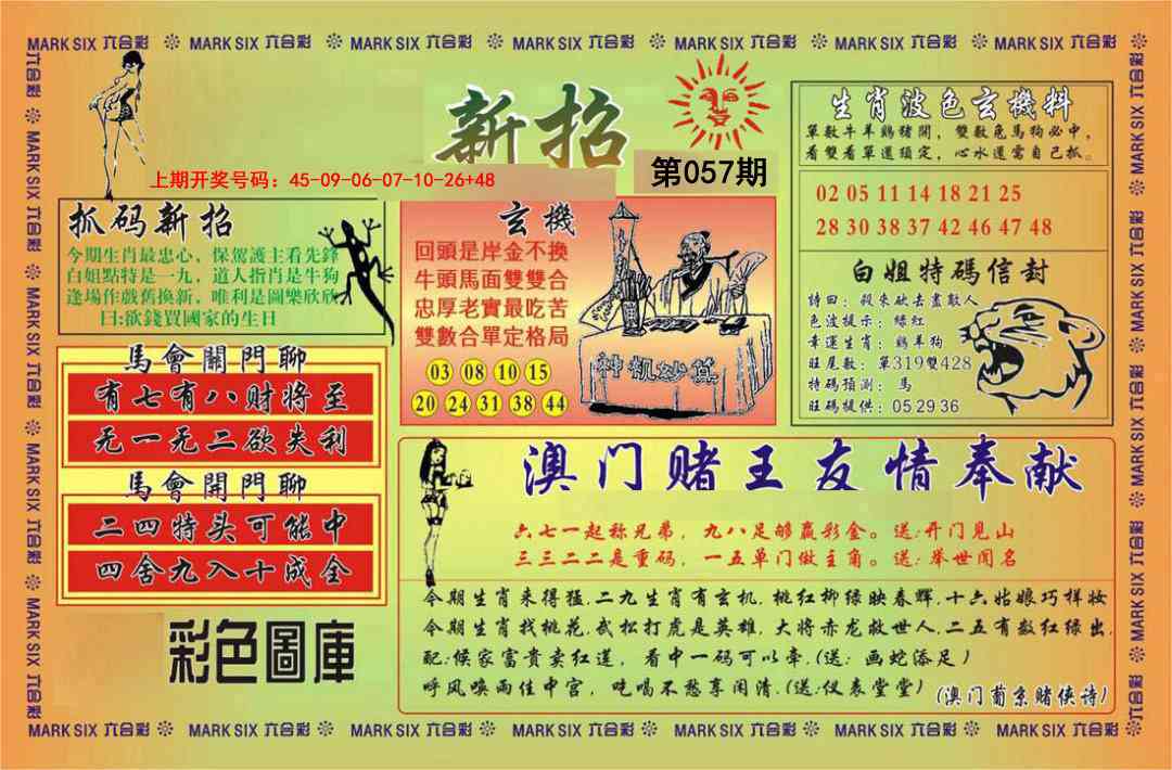 057期新招[图]