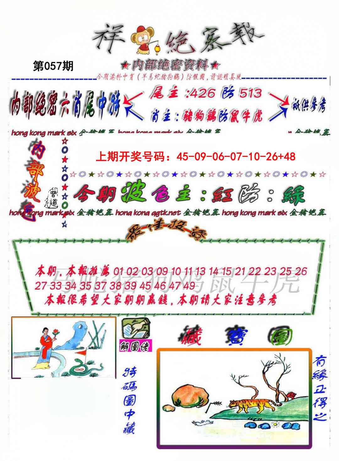 057期金鼠绝密图[图]