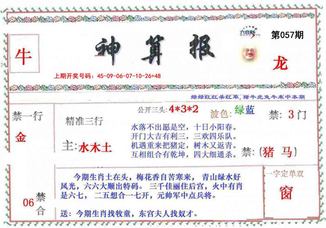 057期神算報[图]