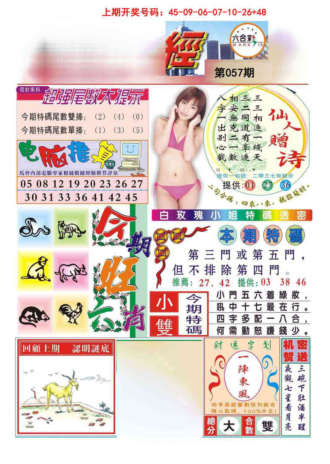 057期合众赌经B[图]
