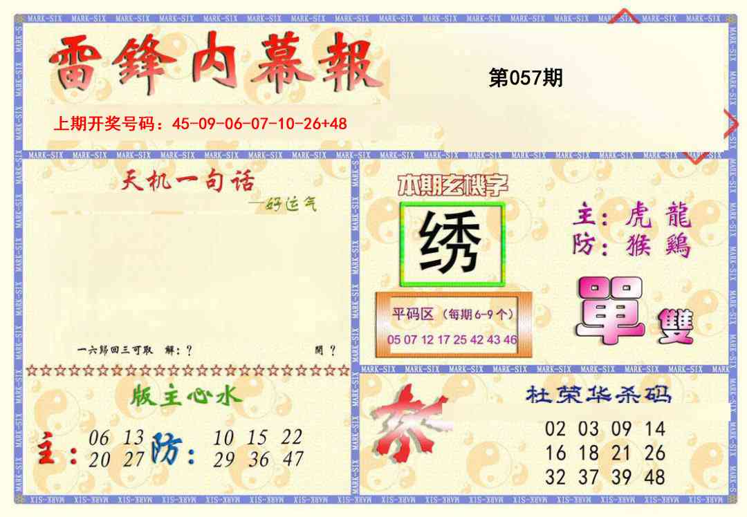 057期雷锋内幕报[图]