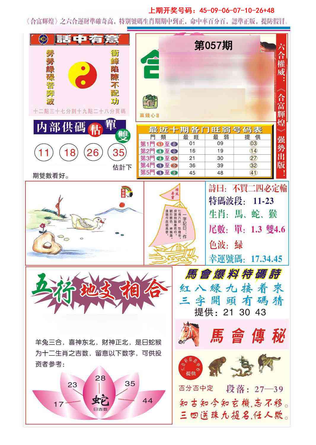 057期合富辉煌[图]