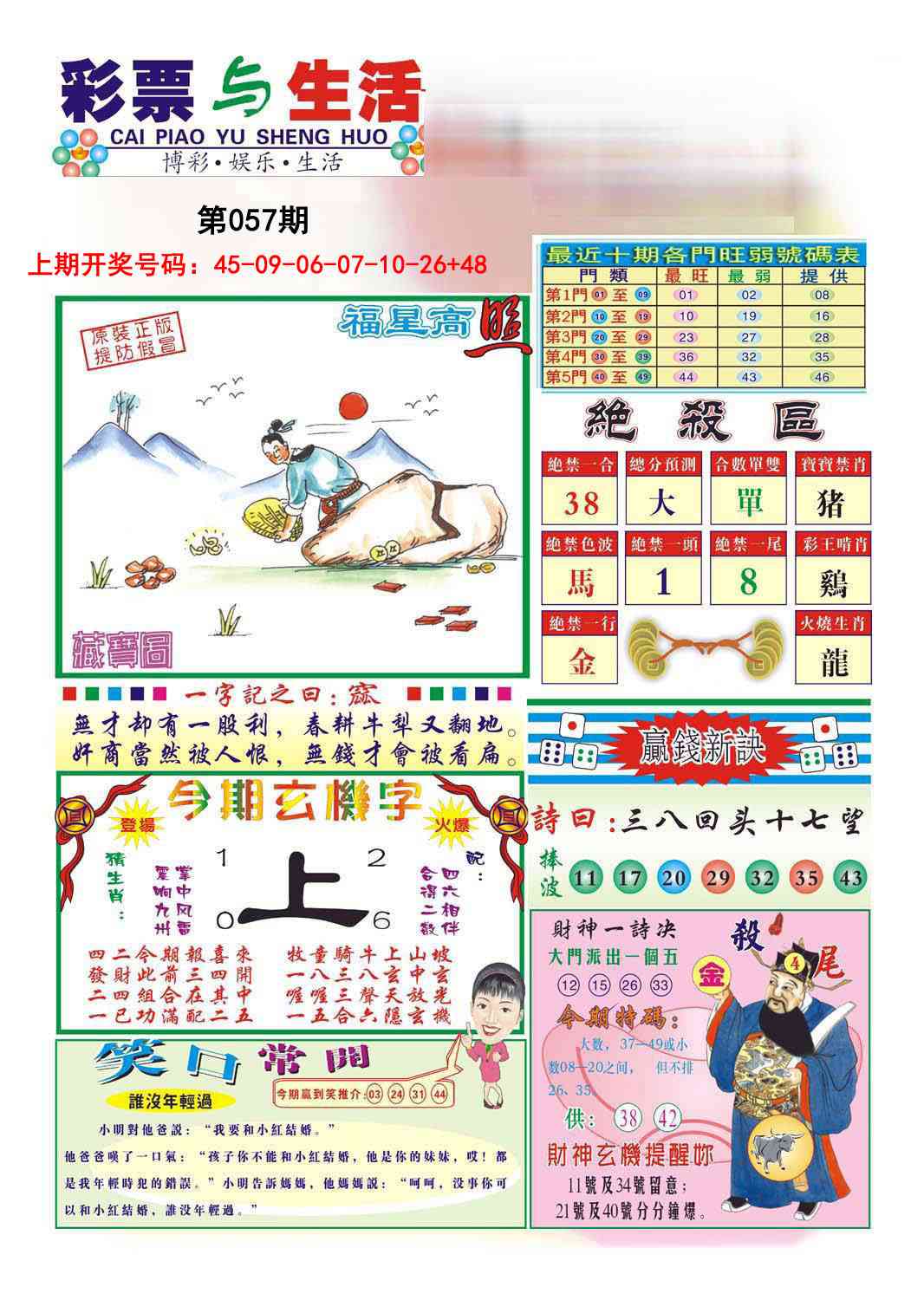 057期合众赌经A[图]