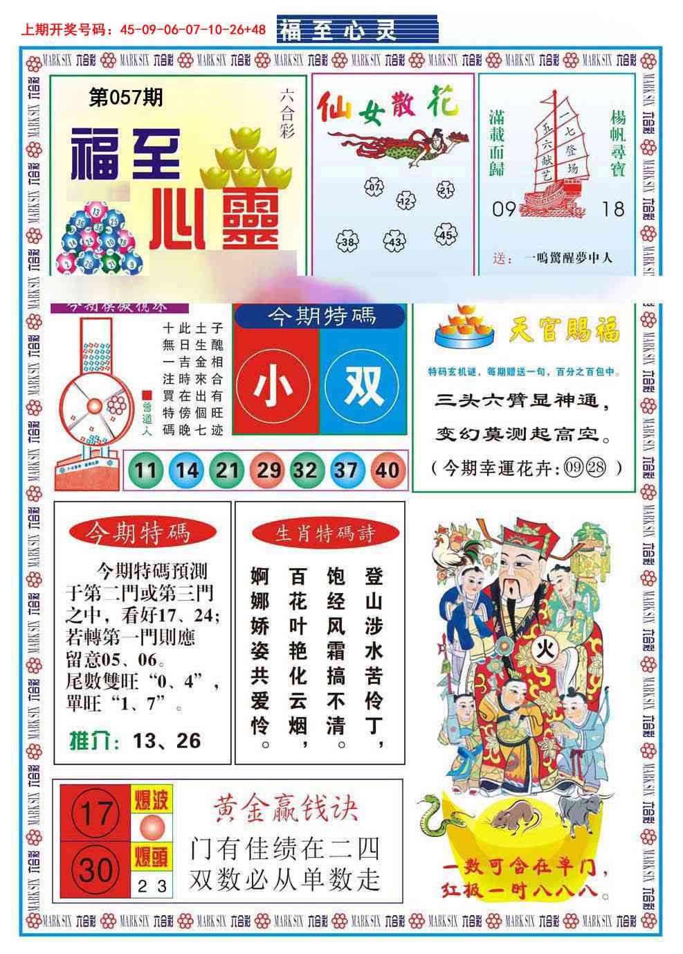 057期福至心灵[图]