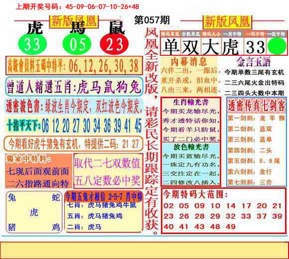 057期二代凤凰报[图]