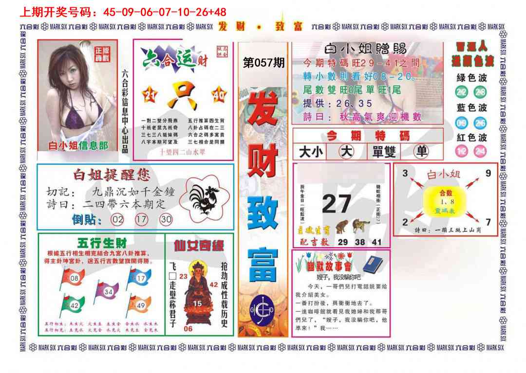 057期发财致富[图]