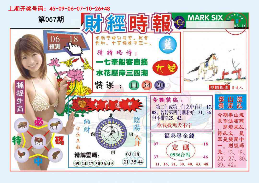 057期财经时报[图]