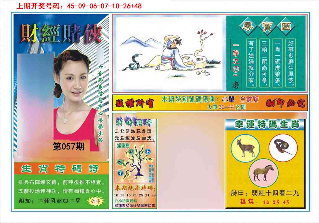 057期财经赌侠[图]