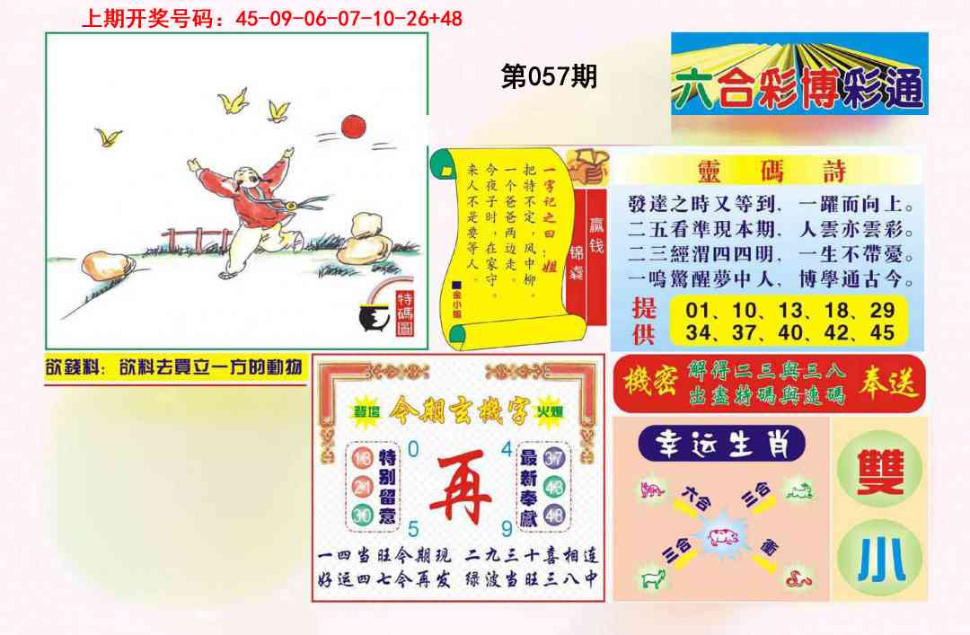 057期博彩通A[图]