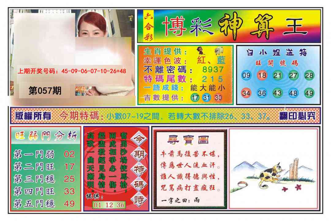 057期博彩神算王[图]