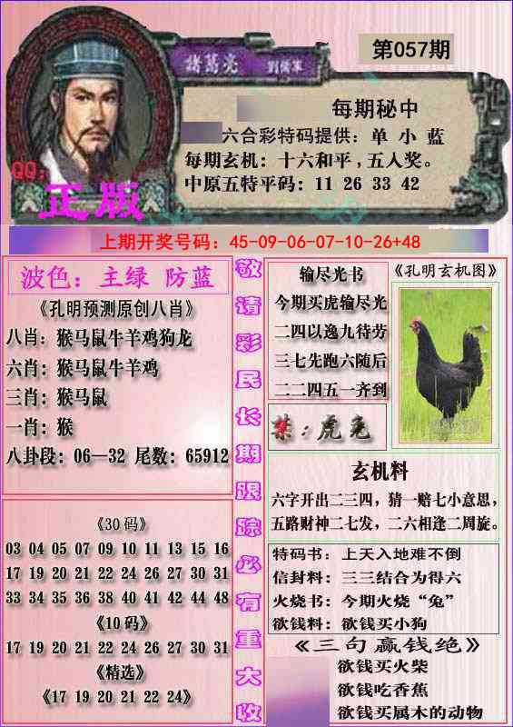 057期一代孔明报[图]