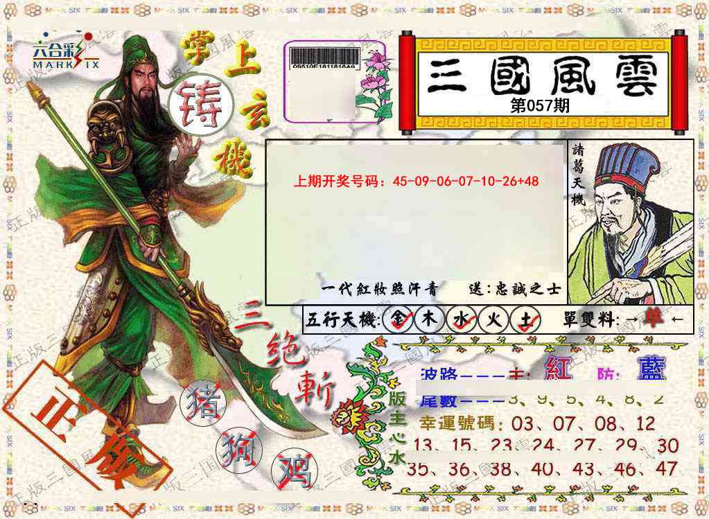 057期正版三国风云[图]