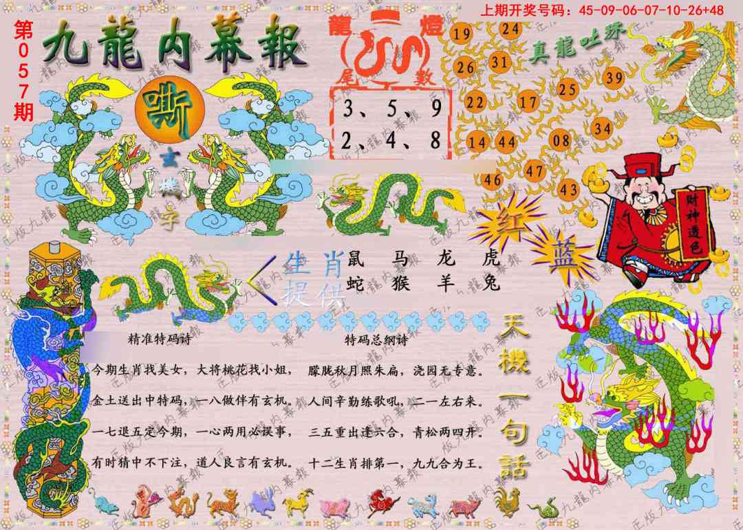 057期正版九龙内幕报[图]