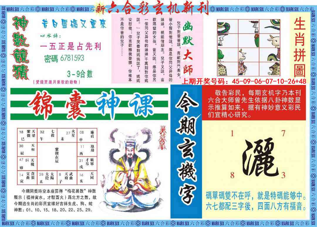 057期新六合彩特码新刊B[图]