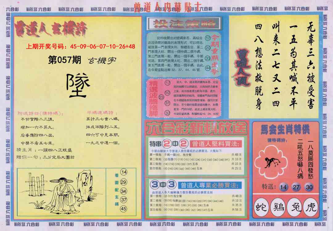 057期曾道人内幕贴士B[图]