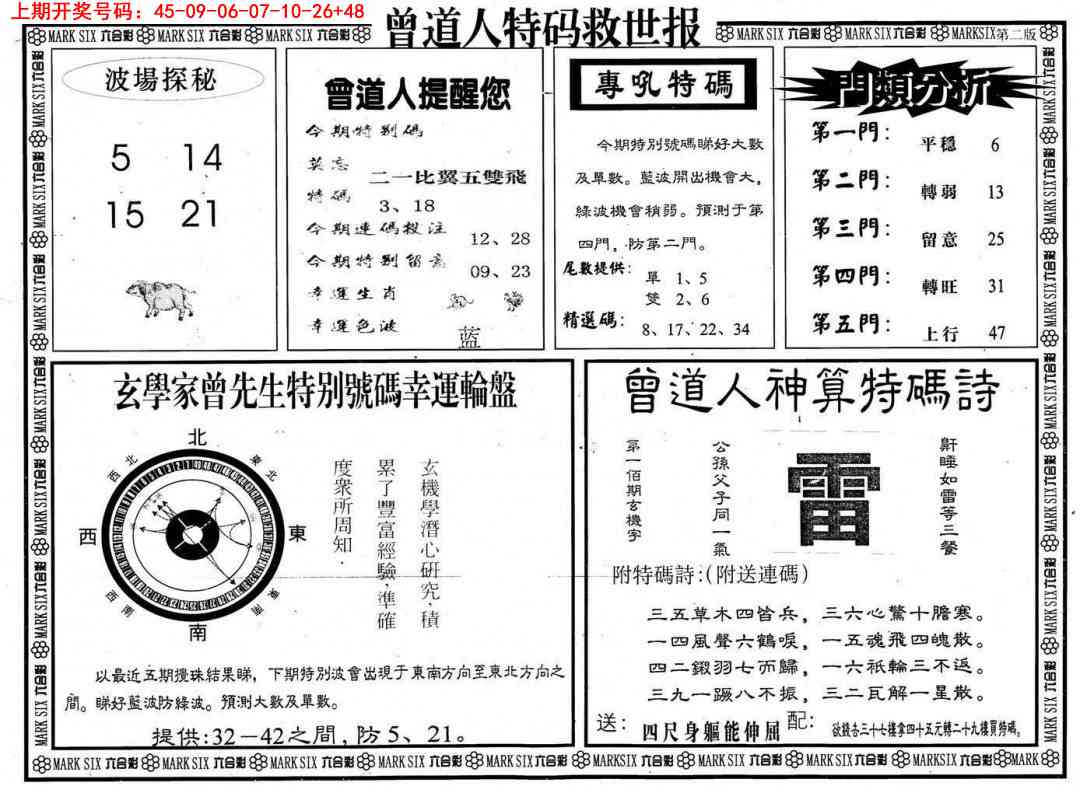 057期曾道人特码救世B[图]
