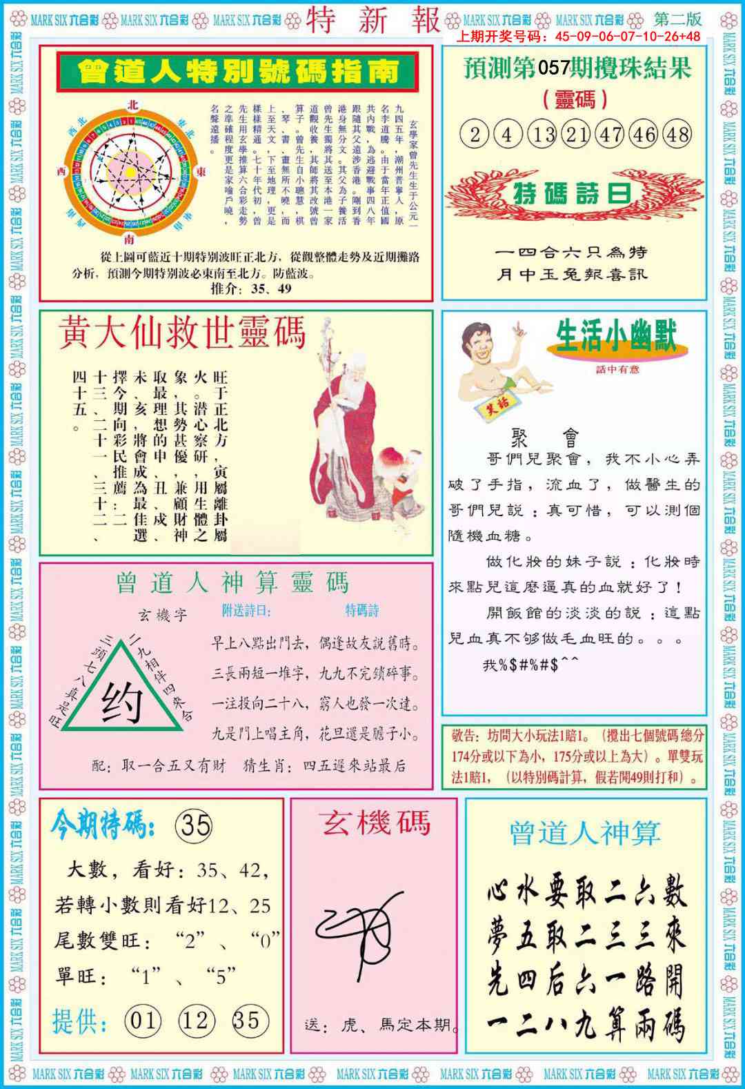 057期特新报B[图]