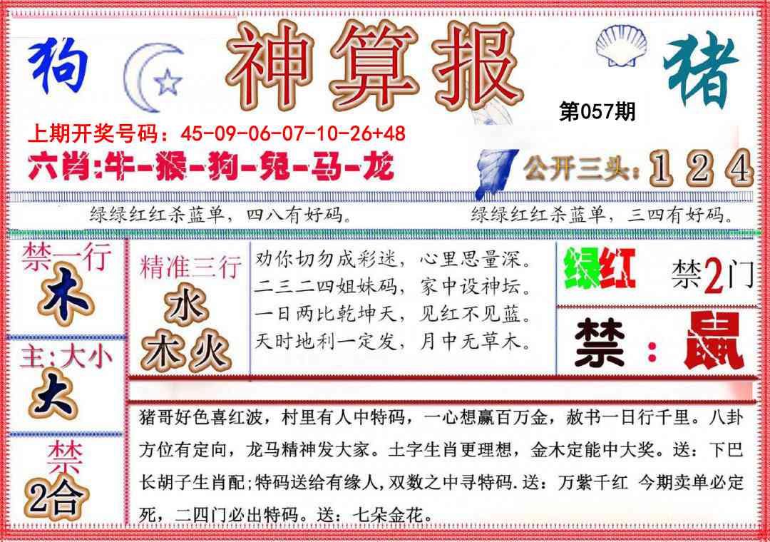 057期神算报(新版)[图]