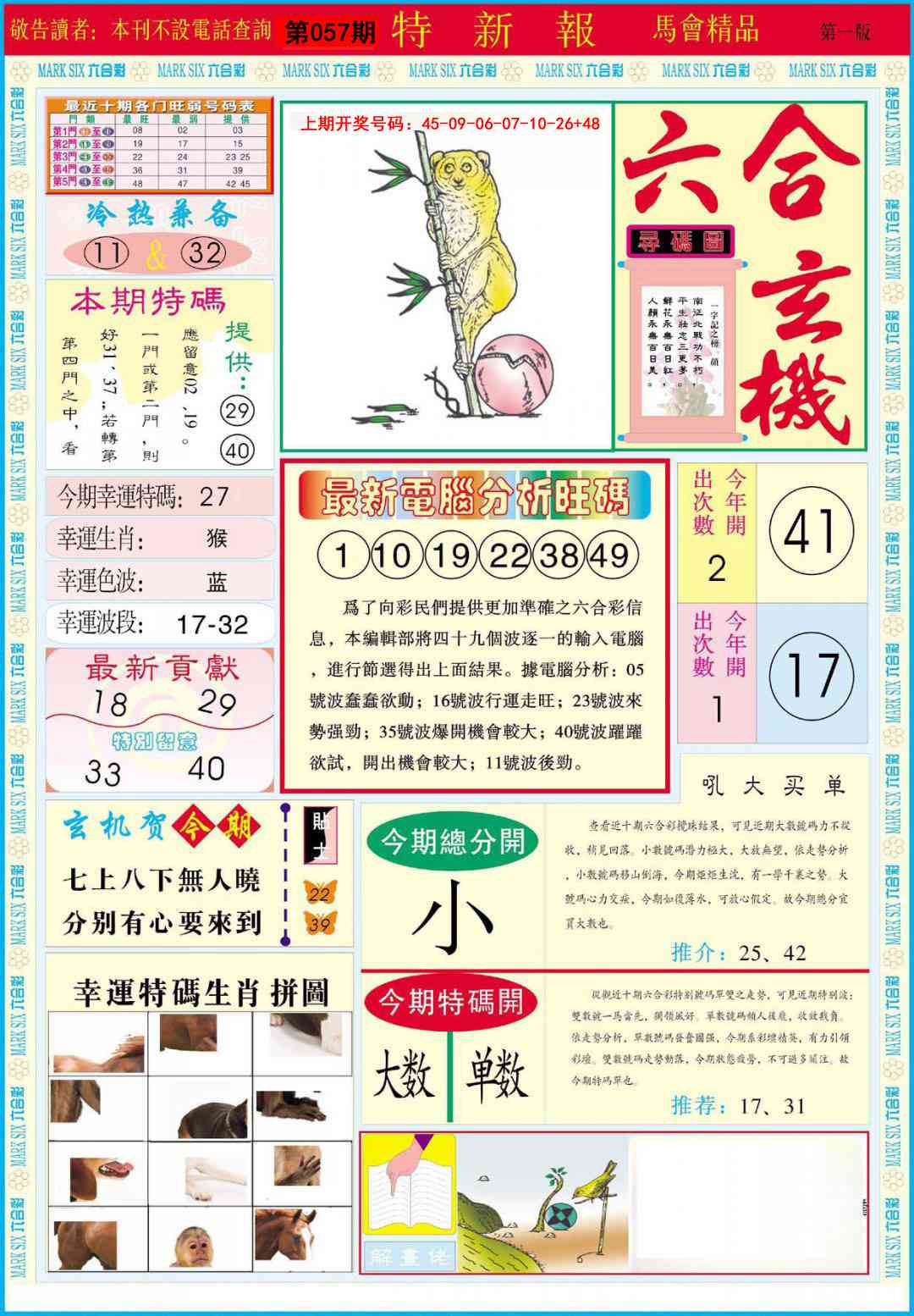 057期特新报A[图]