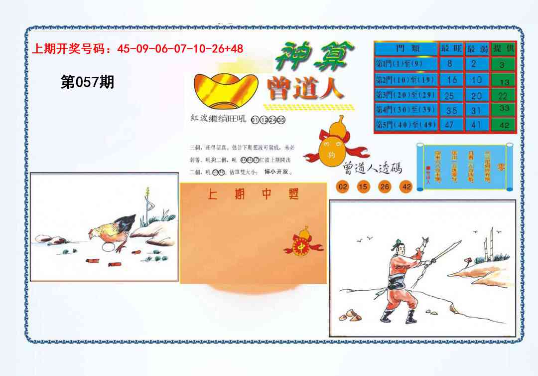 057期4-神算[图]