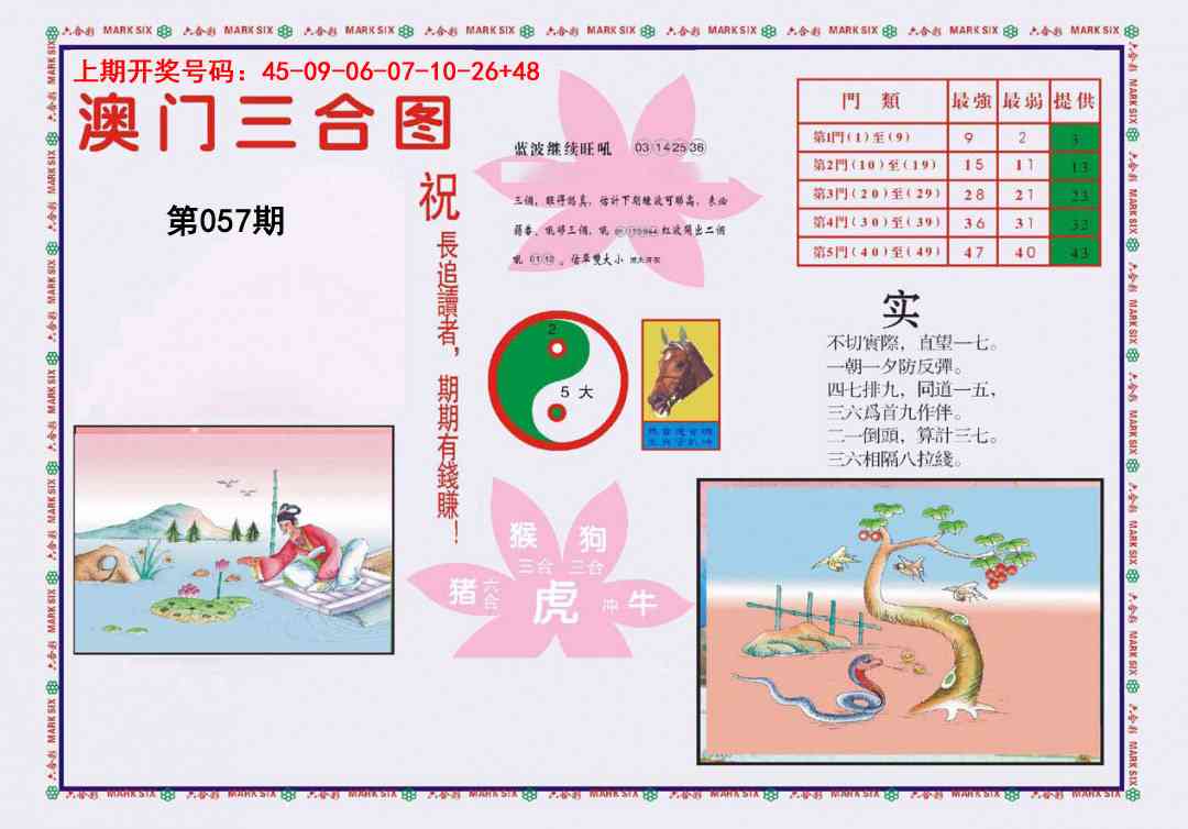057期4-澳门三合[图]
