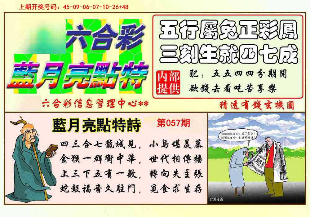 057期蓝月亮点特码[图]
