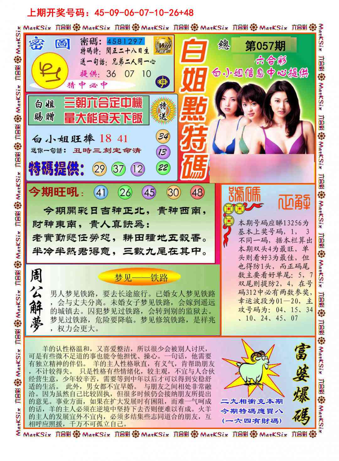 057期白小姐点特码[图]