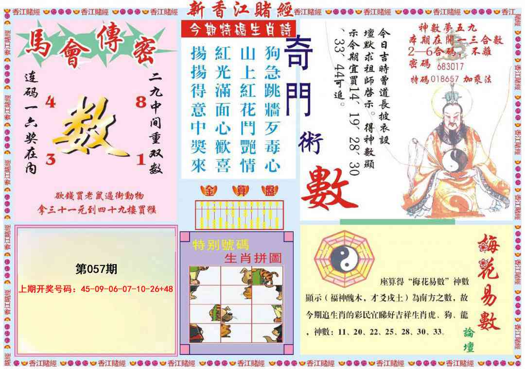 057期新香江赌经B[图]