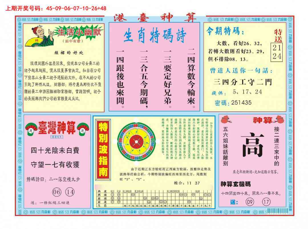 057期港台神算B[图]