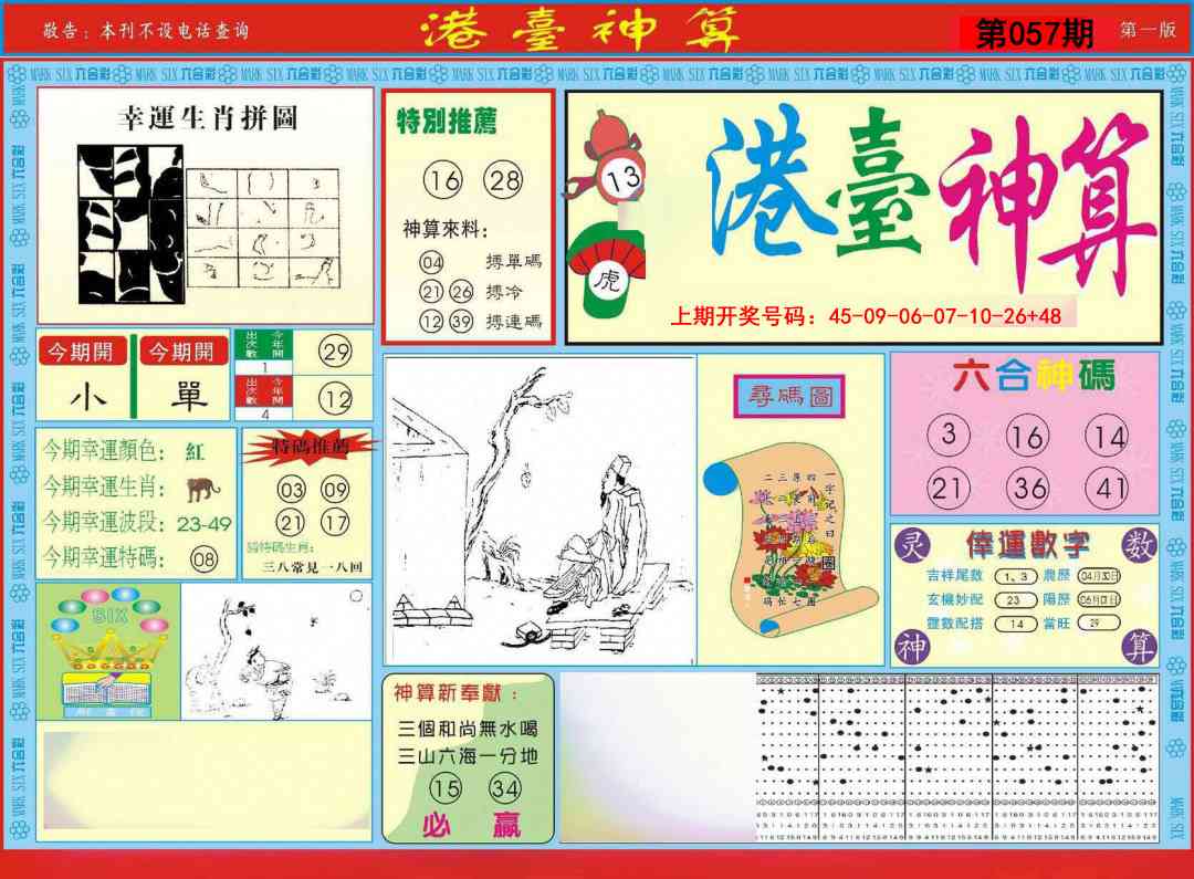 057期港台神算A[图]