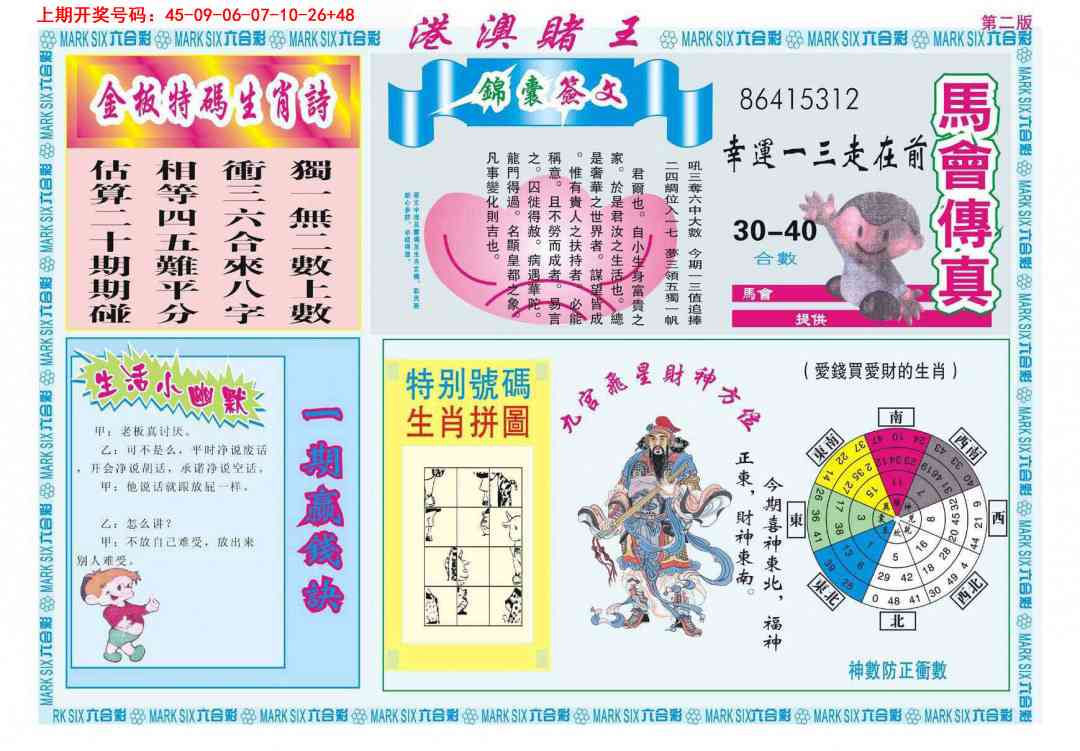 057期港澳赌王B[图]