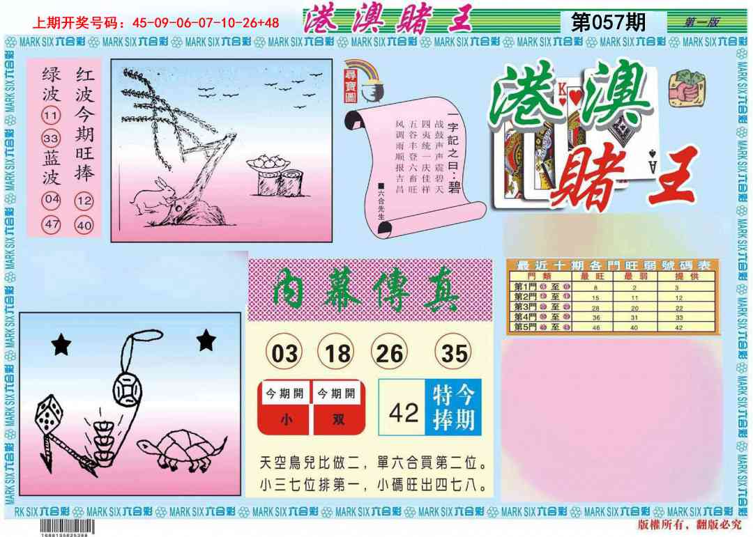 057期港澳赌王A[图]