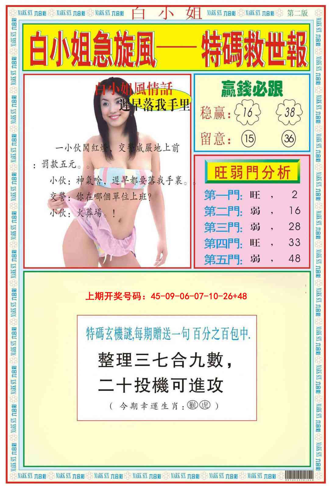 057期白小姐急旋风B[图]