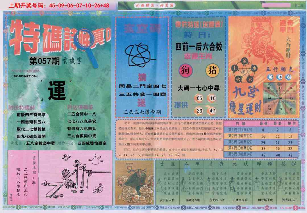 057期内部精选B[图]