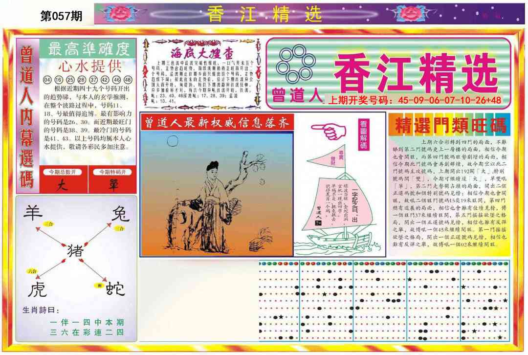 057期精选A[图]
