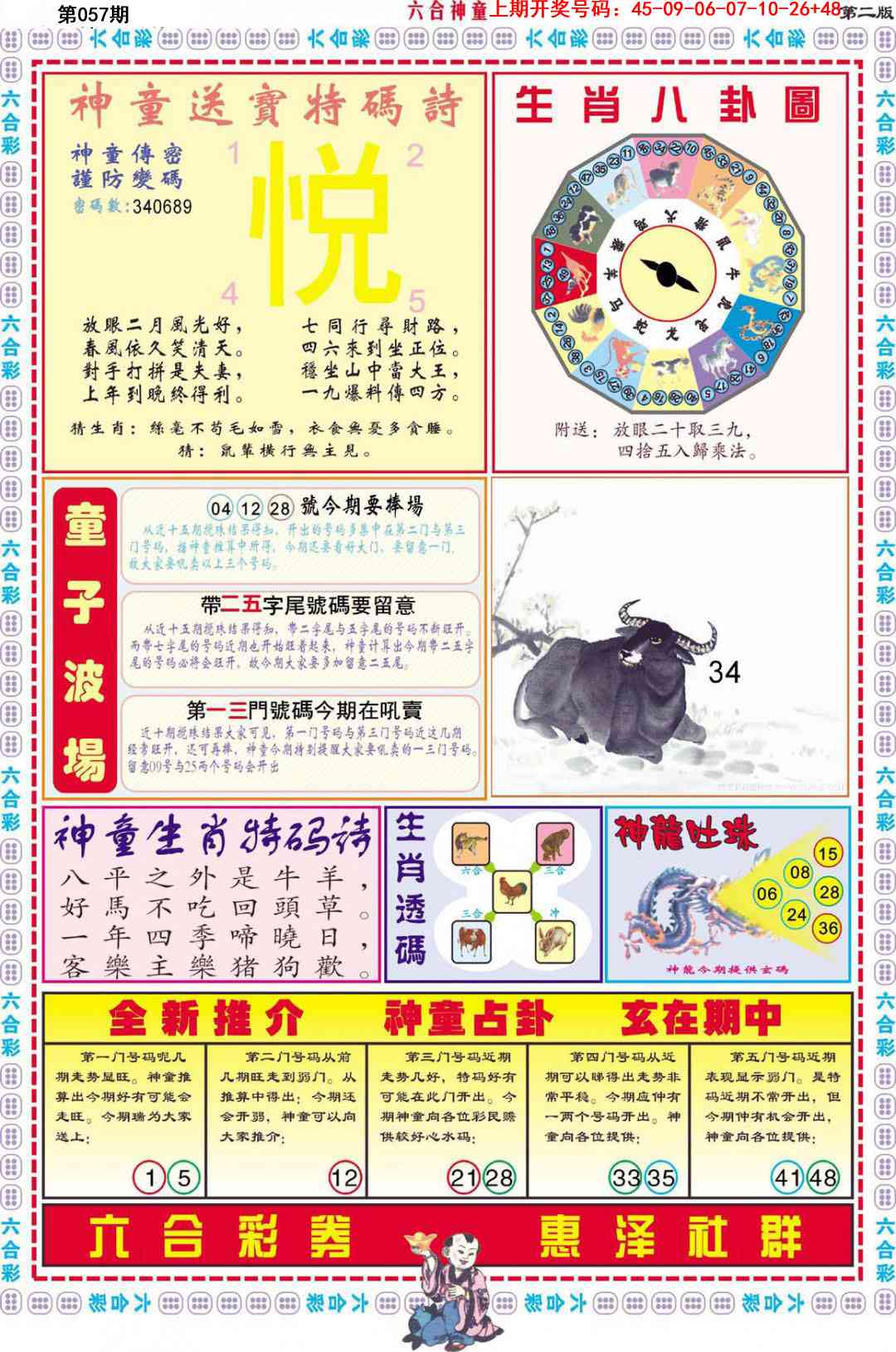 057期六合神童B[图]