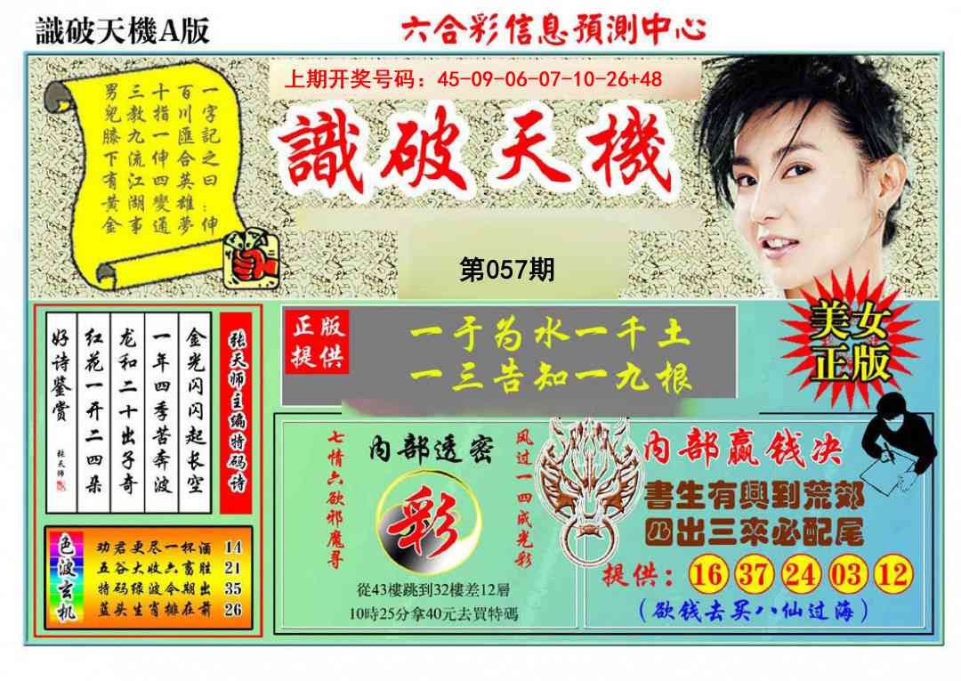 057期识破天机A版[图]