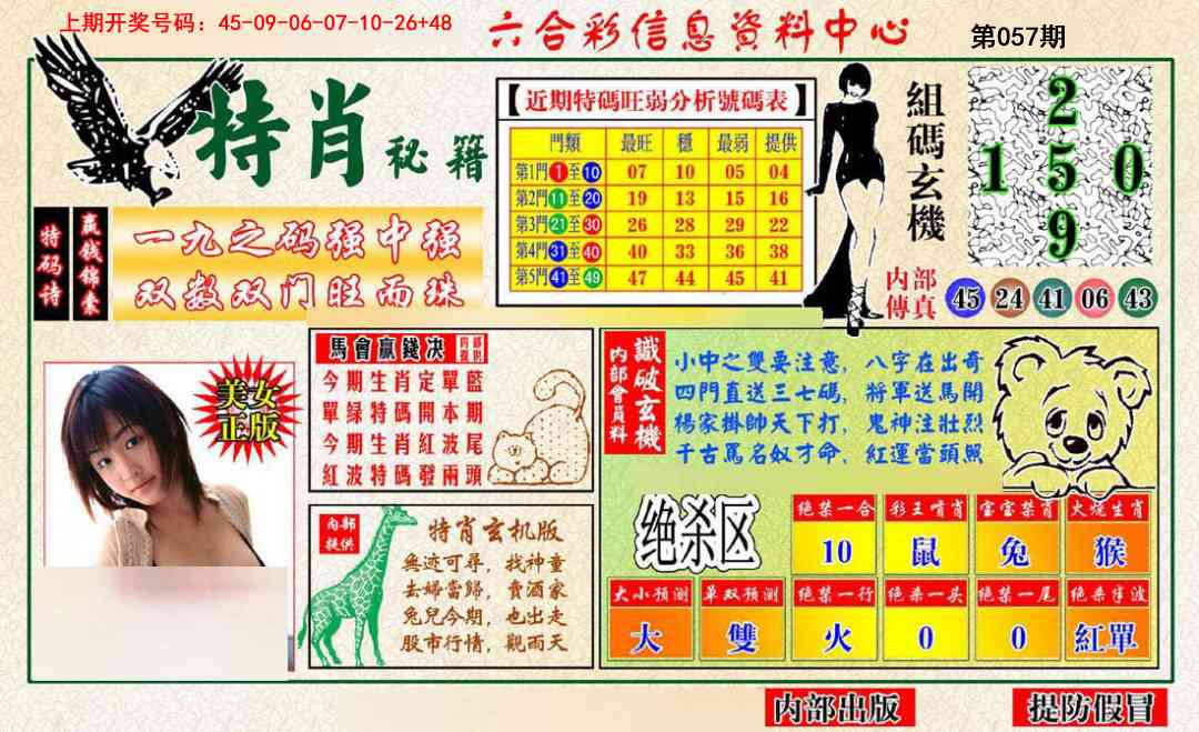 057期特肖秘籍[图]