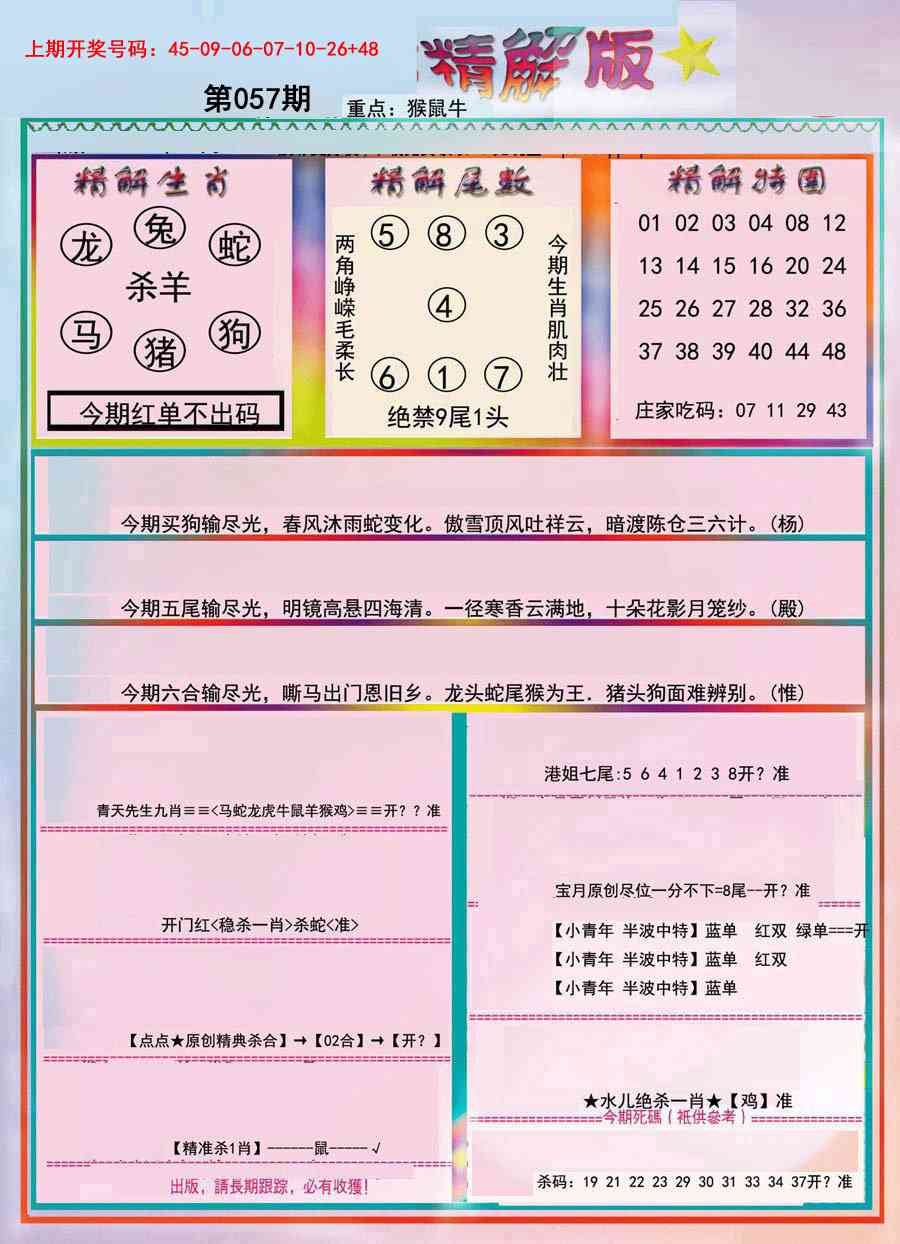 057期精解版[图]