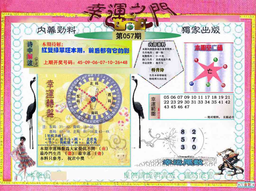 057期幸运之门[图]