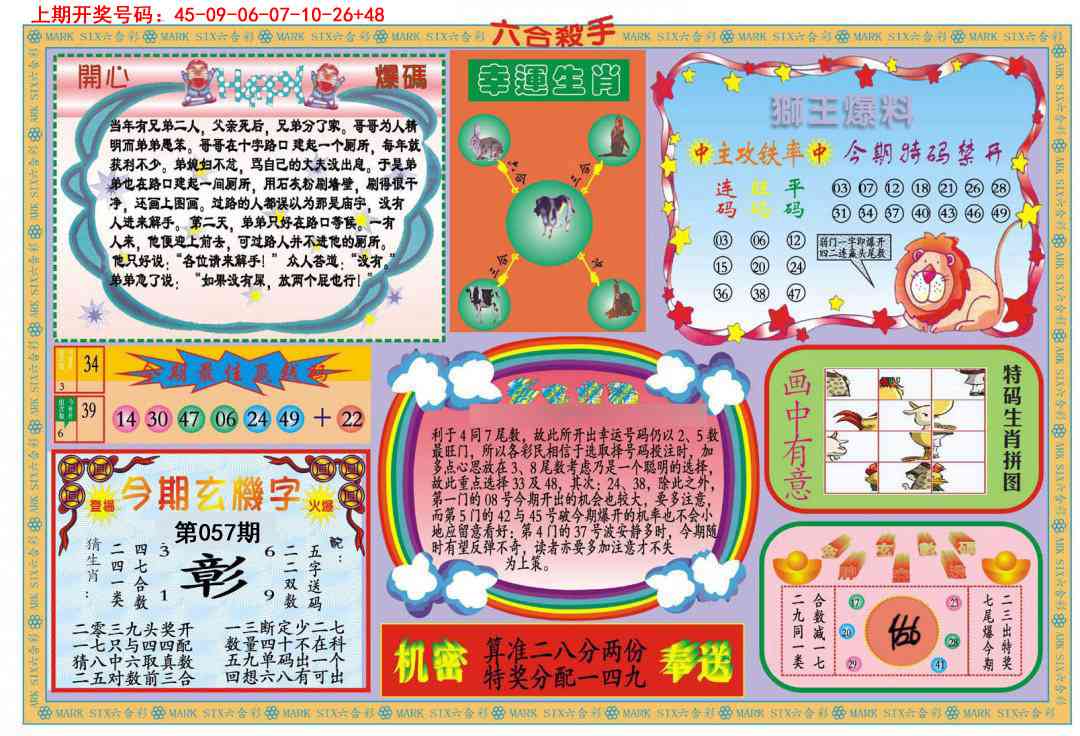 057期新六合杀手B[图]