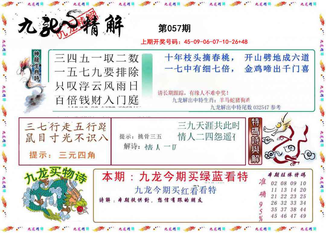 057期九龙精解[图]