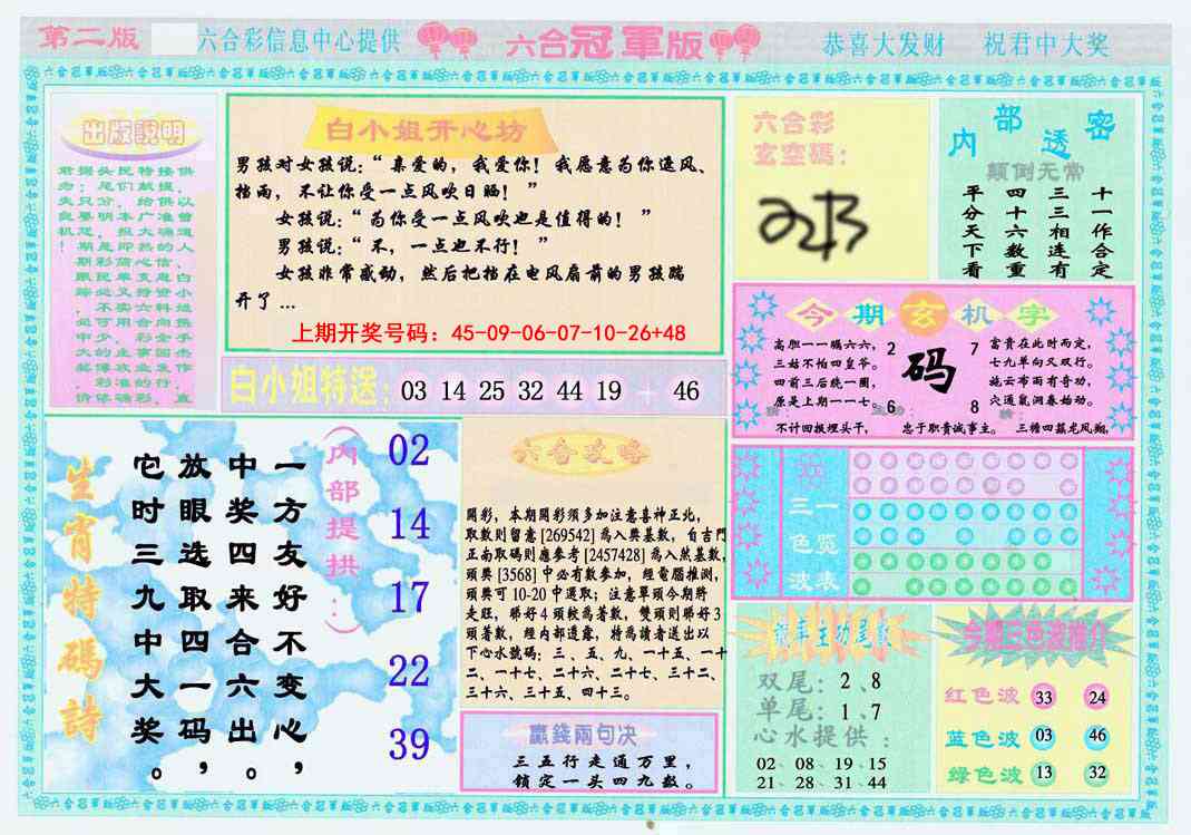 057期六合冠军版B[图]
