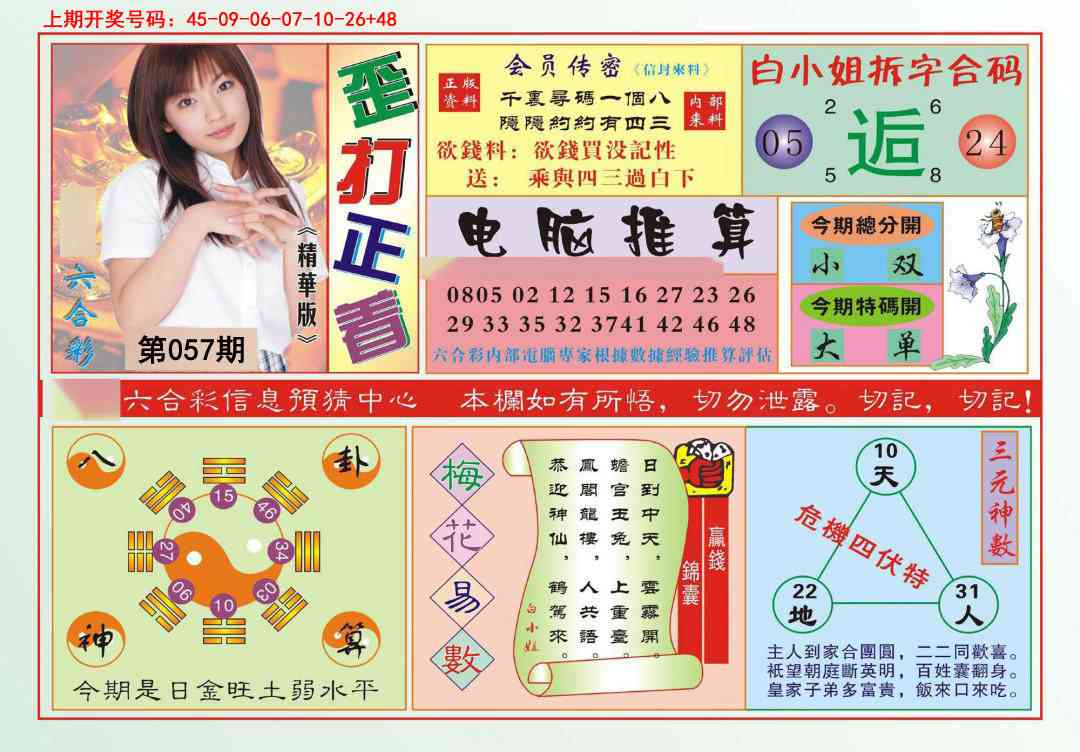 057期歪打正着[图]