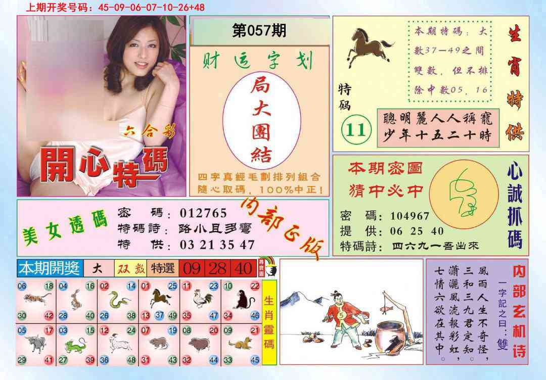 057期开心特码[图]