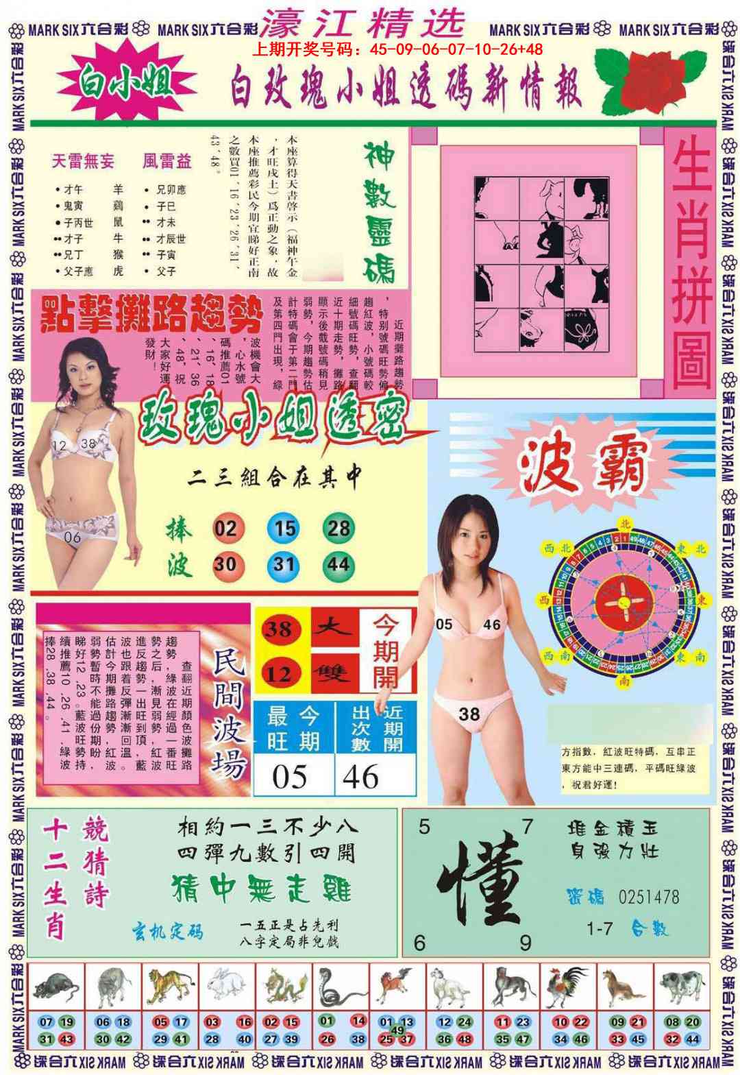 057期濠江精选B[图]